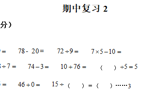 2024-2025学年江苏省苏州市平江实验小学苏教版二年级下册期中复习数学试卷（含解析）