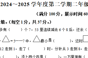2024-2025学年江苏省宿迁市沭阳县苏教版二年级下册期中测试数学试卷（含解析）