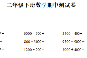 2024-2025学年江苏省宿迁市泗洪县苏教版二年级下册期中测试数学试卷（含解析）