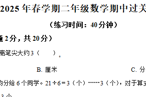 2024-2025学年江苏省泰州市姜堰区苏教版二年级下册期中测试数学试卷（含解析）