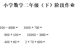 2024-2025学年江苏省泰州市兴化市苏教版二年级下册期中测试数学试卷（含解析）