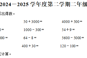 2024-2025学年江苏省徐州市睢宁县苏教版二年级下册期中测试数学试卷（含解析）