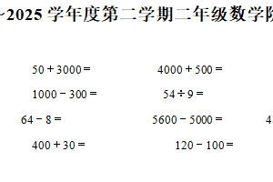 2024-2025学年江苏省徐州市铜山区苏教版二年级下册期中测试数学试卷（含解析）