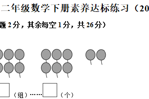 2024-2025学年江苏省徐州市徐州经济技术开发区苏教版二年级下册期中测试数学试卷（含解析）