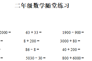 2024-2025学年江苏省盐城市阜宁县苏教版二年级下册期中考试数学试卷（含解析）