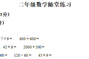 2024-2025学年江苏省盐城市盐都区苏教版二年级下册期中测试数学试卷（含解析）