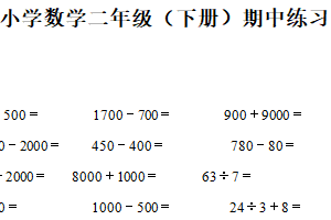 2024-2025学年江苏省扬州市高邮市湖西联考苏教版二年级下册期中测试数学试卷（含解析）