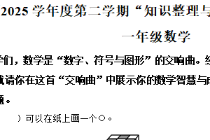 2024-2025学年江苏省淮安市洪泽区高良涧小学苏教版一年级下册期中测试数学试卷（含解析）
