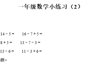2024-2025学年江苏省淮安市洪泽区校联考苏教版一年级下册期中测试数学试卷（含解析）