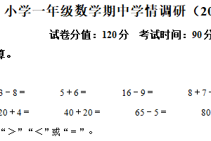 2024-2025学年江苏省淮安市涟水县城区学校五校联考苏教版一年级下册期中测试数学试卷（含解析）