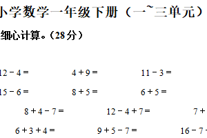 2024-2025学年江苏省南京市江宁区苏教版一年级下册期中测试数学试卷（含解析）