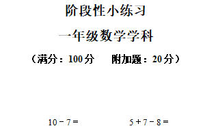 2024-2025学年江苏省苏州市太仓市金仓湖小学苏教版一年级下册期中测试数学试卷（含解析）