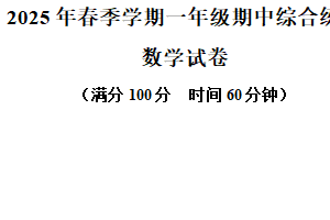 2024-2025学年江苏省宿迁市宿城区古城中心小学等学校苏教版一年级下册期中测试数学试卷（含解析）