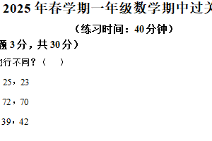 2024-2025学年江苏省泰州市姜堰区苏教版一年级下册期中测试数学试卷（含解析）