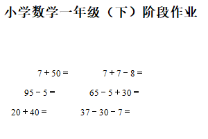 2024-2025学年江苏省泰州市兴化市苏教版一年级下册期中测试数学试卷（含解析）