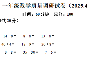 2024-2025学年江苏省徐州市邳州市苏教版一年级下册期中测试数学试卷（含解析）