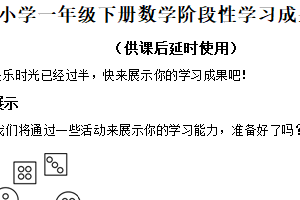 2024-2025学年江苏省徐州市泉山区苏教版一年级下册期中测试数学试卷（含解析）