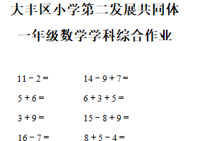 2024-2025学年江苏省盐城市大丰区第二发展共同体苏教版一年级下册期中综合作业数学试卷（含解析）