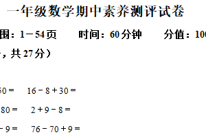 2024-2025学年江苏省盐城市东台市第三联盟苏教版一年级下册期中测试数学试卷（含解析）