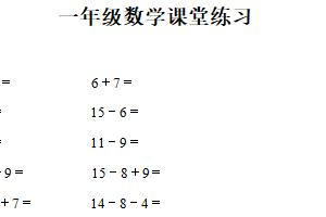 2024-2025学年江苏省盐城市盐都区第二小学集团苏教版一年级下册期中测试数学试卷（含解析）