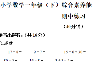 2024-2025学年江苏省扬州市高邮市湖西联考苏教版一年级下册期中测试数学试卷（含解析）