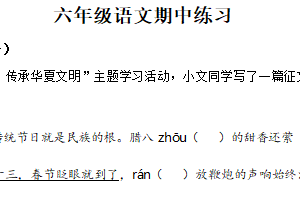 2024-2025学年江苏省连云港市东海县统编版六年级下册期中考试语文试卷（含解析）