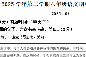 2024-2025学年江苏省南京市六合区统编版六年级下册期中考试语文试卷（含解析）