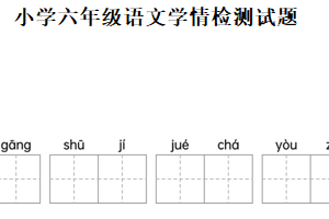 2024-2025学年江苏省宿迁市沭阳县统编版六年级下册期中考试语文试卷（含解析）