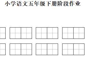 2024-2025学年江苏省常州市新北区统编版五年级下册期中考试语文试卷（含解析）