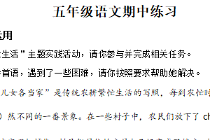2024-2025学年江苏省连云港市东海县统编版五年级下册期中考试语文试卷（含解析）