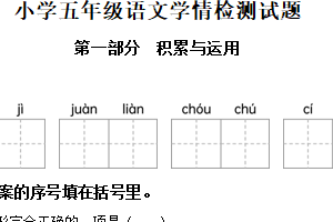 2024-2025学年江苏省宿迁市沭阳县统编版五年级下册期中考试语文试卷（含解析）