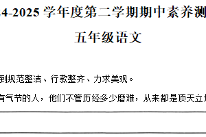 2024-2025学年江苏省徐州市丰县统编版五年级下册期中考试语文试卷（含解析）