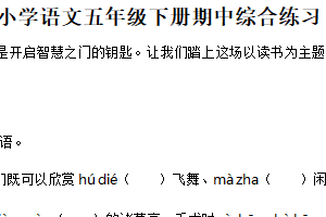 2024-2025学年江苏省徐州市云龙区统编版五年级下册期中考试语文试卷（含解析）