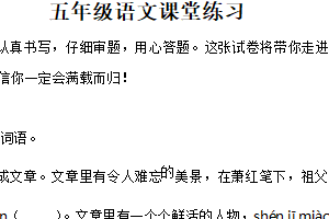 2024-2025学年江苏省盐城市盐都区二小集团统编版五年级下册期中考试语文试卷（含解析）