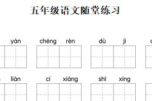 2024-2025学年江苏省盐城市盐都区统编版五年级下册期中考试语文试卷（含解析）