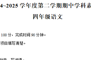 2024-2025学年江苏省常州市武进区统编版四年级下册期中考试语文试卷（含解析）