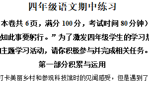 2024-2025学年江苏省连云港市东海县统编版四年级下册期中考试语文试卷（含解析）