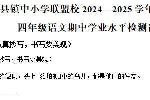 2024-2025学年江苏省连云港市灌南县统编版四年级下册期中考试语文试卷（含解析）