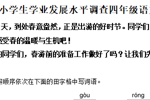 2024-2025学年江苏省连云港市灌云县统编版四年级下册期中考试语文试卷（含解析）