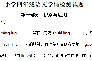 2024-2025学年江苏省宿迁市沭阳县统编版四年级下册期中考试语文试卷（含解析）
