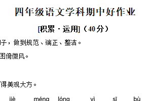 2024-2025学年江苏省宿迁市泗洪县统编版四年级下册期中考试语文试卷（含解析）