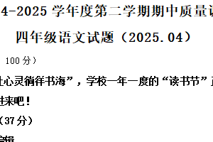 2024-2025学年江苏省徐州市沛县统编版四年级下册期中考试语文试卷（含解析）