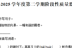2024-2025学年江苏省徐州市睢宁县统编版四年级下册期中考试语文试卷（含解析）
