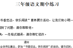2024-2025学年江苏省连云港市东海县统编版三年级下册期中考试语文试卷（含解析）