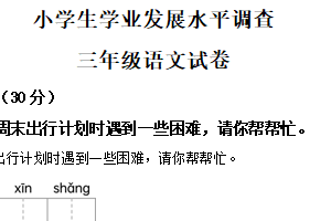 2024-2025学年江苏省连云港市灌云县统编版三年级下册期中考试语文试卷（含解析）