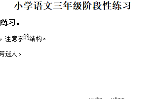 2024-2025学年江苏省南京市江宁区统编版三年级下册期中考试语文试卷（含解析）