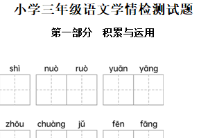2024-2025学年江苏省宿迁市沭阳县统编版三年级下册期中考试语文试卷（含解析）