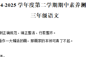 2024-2025学年江苏省徐州市丰县统编版三年级下册期中考试语文试卷（含解析）