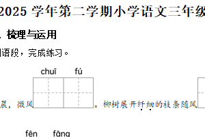 2024-2025学年江苏省徐州市云龙区统编版三年级下册期中考试语文试卷（含解析）