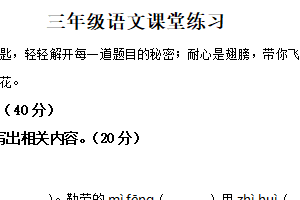 2024-2025学年江苏省盐城市盐都区统编版三年级下册期中考试语文试卷（含解析）